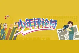 少年评论员-吴墨桐｜重视体育锻炼 争当五好少年图片