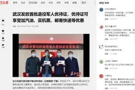 《武汉发放首批退役军人优待证》引热议，“优待证犹如一枚军功章”转发次数最多图片