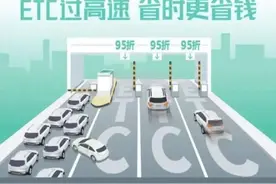 福建车主注意！ETC新功能来了图片