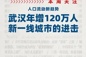 新城市志｜武汉年增120万人，新一线城市的进击图片