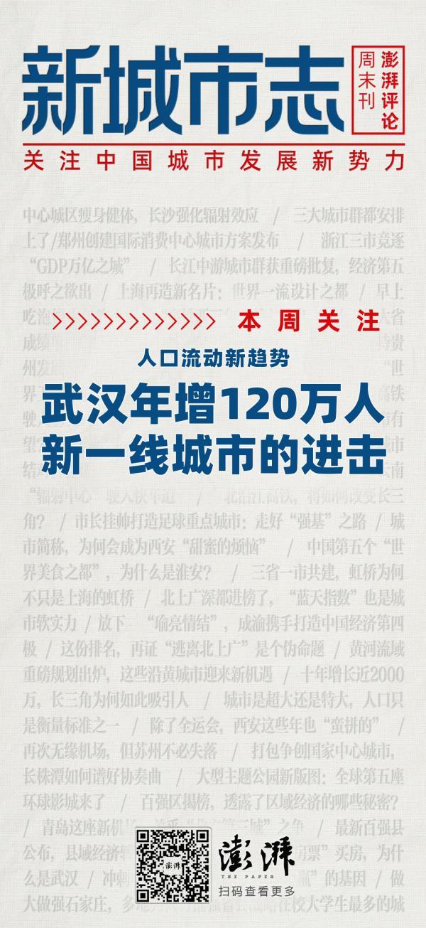 新城市志｜武汉年增120万人，新一线城市的进击