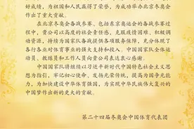 冬奥会中国体育代表团向TEAM CHINA/中国国家队荣誉赞助商泸州老窖致感谢信图片