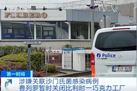 涉嫌关联“沙门氏菌事件”？费列罗道歉！关闭一巧克力工厂！在多国紧急召回产品图片