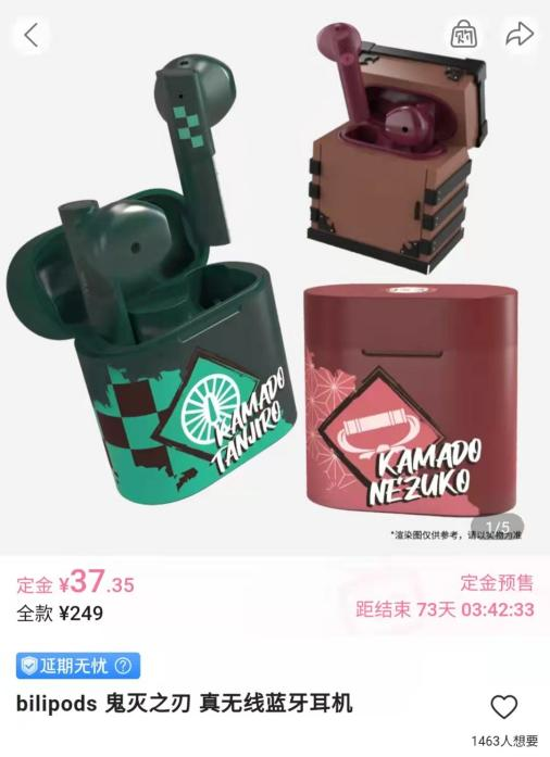 告别用爱发电！B站推自有耳机品牌，联名《鬼灭之刃》，宅男们会买单吗？