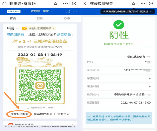 为何要多轮核酸检测？核酸检测结果怎么查？看这里→-第11张图片-9158手机教程网