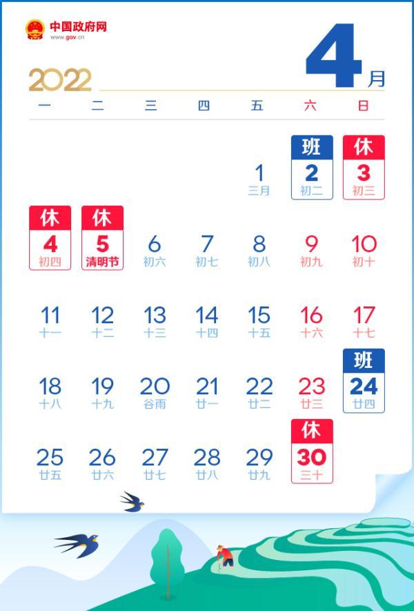 五一劳动节假期安排（2022年五一放假安排来了放假调休共5天）