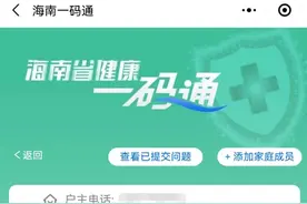 防疫问答 |“家人健康码”如何解绑？操作方法来了图片