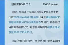 继爱奇艺后，腾讯视频也涨价！烧钱十年，爱优腾降本增效自救图片