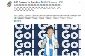 绝杀了！西班牙人官推激情播报武磊进球：WULEI！WULEI图片