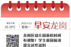 龙岗区幼儿园返校时间有调整！学生返园前须提交这些资料｜早安，龙岗图片