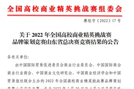 全国高校商业精英挑战赛落幕，潍坊科技学院获9项大奖图片