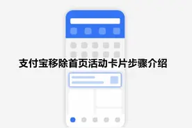 支付宝首页活动推荐怎么关闭：具体操作步骤分享图片