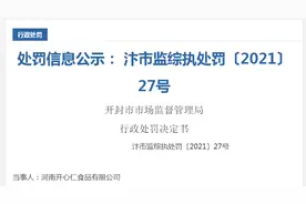 河南开心仁食品公司近一年半多次食品抽检不合格 还被罚款5万余元图片