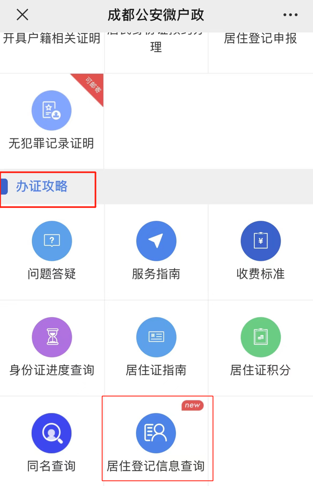 重磅上新！事关居住登记，这样办理更方便！