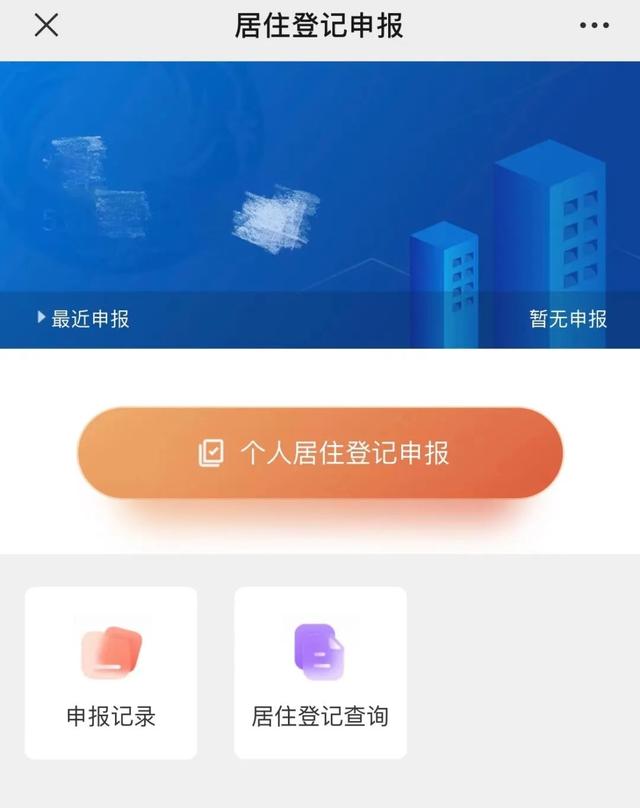 重磅上新！事关居住登记，这样办理更方便！
