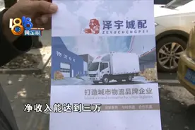 应聘司机变买车 钱没赚到还背债图片