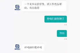 大学生线上求职遭HR辱骂“垃圾终归是垃圾”，平台方已致歉并关停该HR岗位图片