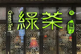 “三战”港交所，绿茶餐厅仍未带来亮眼业绩图片