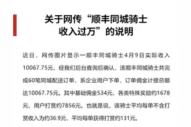 顺丰同城骑士日入过万！公司称其完成60笔订单获打赏近八千图片
