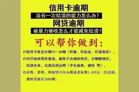 “反催收”盯上逾期无偿还能力者，背后有哪些骗局？图片
