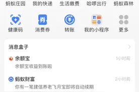 还你一个清爽的支付宝 三步教你免受活动推荐打扰图片