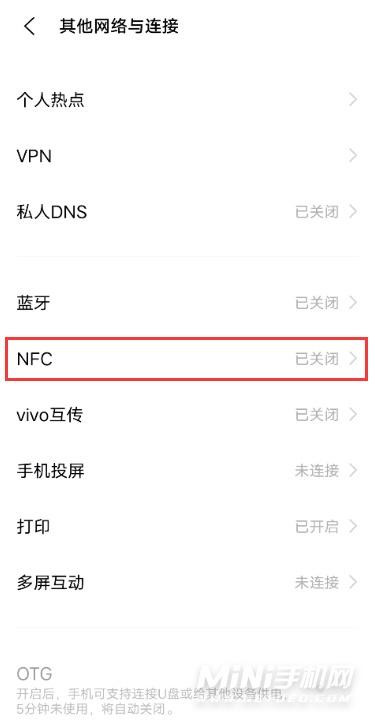 vivoXNote怎么设置NFC vivoXNote两种打开NFC方式介绍