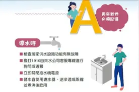 “战时停水停电可以打热线求助”？台湾“全民防务手册”挨批图片