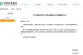 多家银行公告，下调个人账户线上交易限额图片