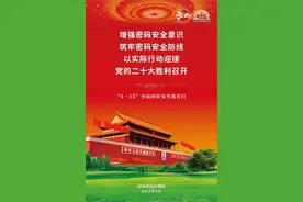 《中华人民共和国密码法》 这六个问题你需要知道图片