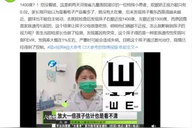 3岁女童近视1400度：视力表最上面一行都看不清图片
