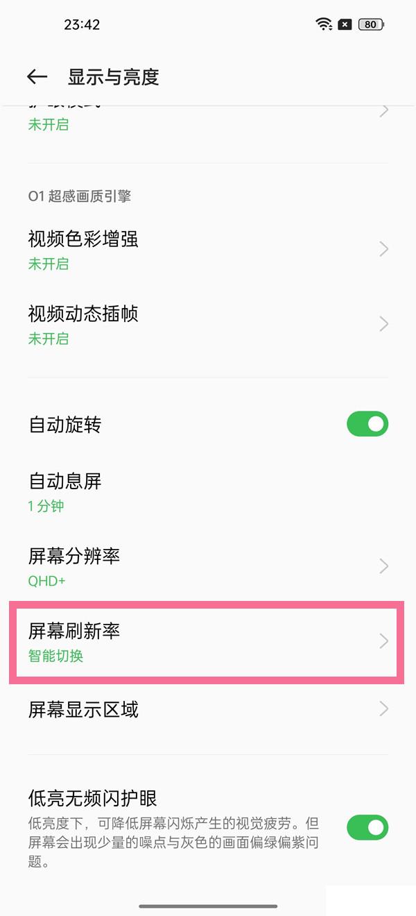 oppo手机怎么开高频率 oppo手机如何调节屏幕刷新率