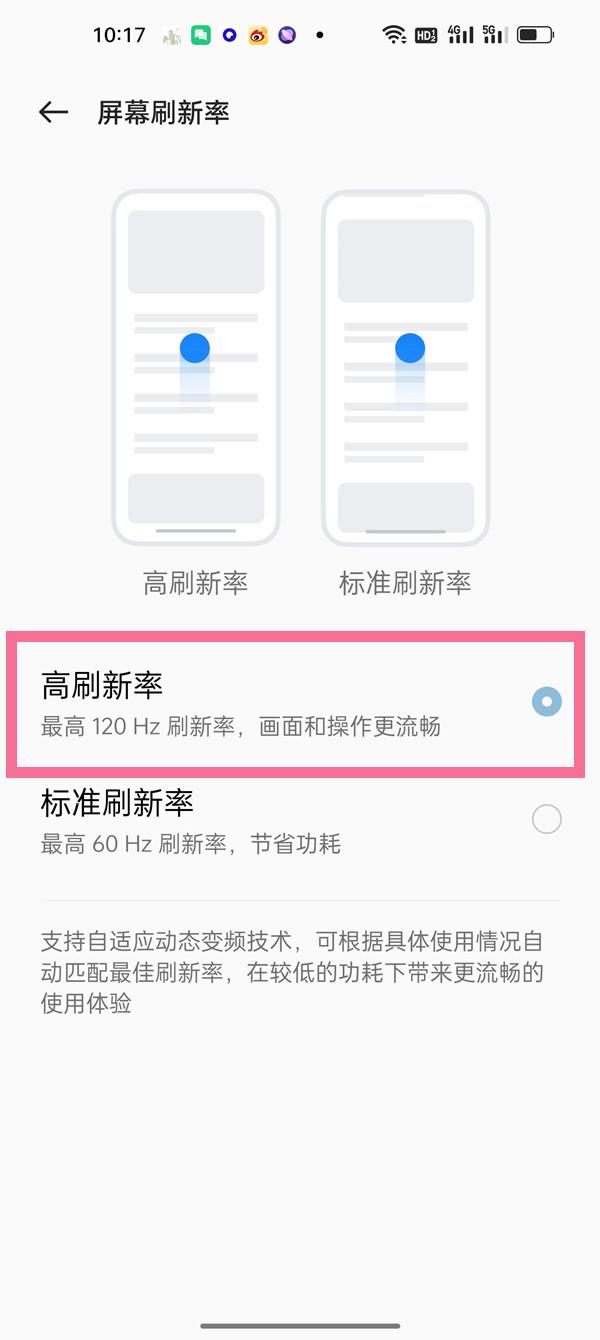 oppo手机怎么开高频率 oppo手机如何调节屏幕刷新率