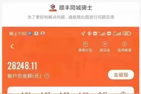 有骑手一天收入超过万元？公司回应主要是“打赏”，也有快递小哥自掏7万元给人买物资图片