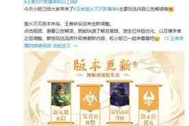 《王者荣耀》S27赛季明日上线 发育路游走等体验优化图片