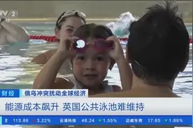 能源成本飙升！英国公共泳池难维持图片