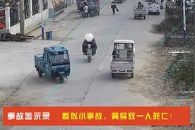 血的教训！这辆电动三轮车的一个“小动作”，竟致一人死亡图片