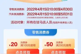 驻马店市商务局关于发放第四期“钜惠天中·乐享生活”电子消费券的公告图片
