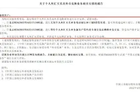刚刚，“宇宙行”暂停这项业务！内部人士称：别慌图片