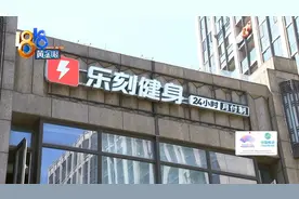 她去“乐刻健身”这块头发无法生长了图片