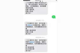 小时调查 | 授信69.8万备用金！为啥频繁收到贷款推销短信，到底谁在发这些信息？图片
