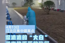 在江北这个集中隔离点 湿漉漉的“大白”送来了热乎乎的晚餐图片