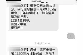 总是收到贷款短信？到底是谁这么想借钱给我图片