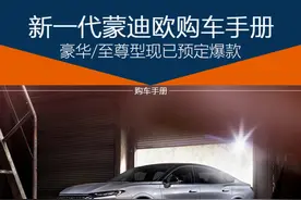 新一代蒙迪欧买哪款？次低配都让对手直呼“太卷了”图片