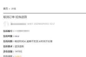 迟迟不发货也不让退款？nice APP惹争议图片