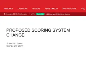 羽毛球比赛或将采用11分制，国羽集训队组织“抢七”循环赛探索新赛制图片