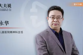 大夫说：孩子得了抽动症，家长怎么做？图片