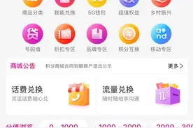 价格虚高，被监督批评后中国移动积分商城变了吗？图片