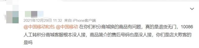 价格虚高，被监督批评后中国移动积分商城变了吗？