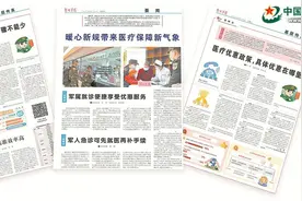 军人及军队相关人员优惠医疗“新政”施行100天见闻图片