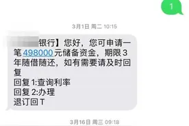 69.8万随借随还？杭州姑娘收到短信后苦恼又好奇：谁泄露了我的信息？图片